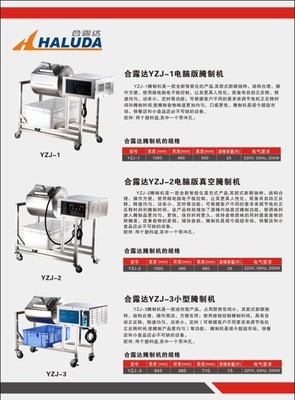 《真空腌制技術(shù)新高度 YZJ-2電腦板真空腌制機(jī)》——產(chǎn)品特性與品族定位初試
